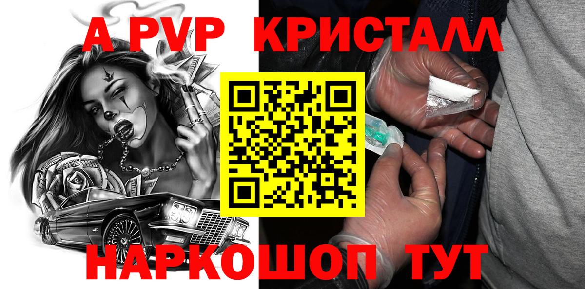 наркота  APVP Crystall  Вход с VPN  Альфа ПВП Crystall  Кореновск 