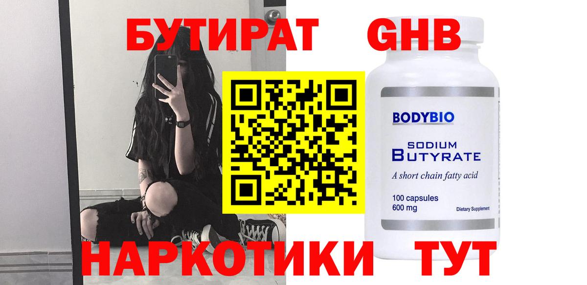 Кореновск  БУТИРАТ оксибутират  Вход с VPN 