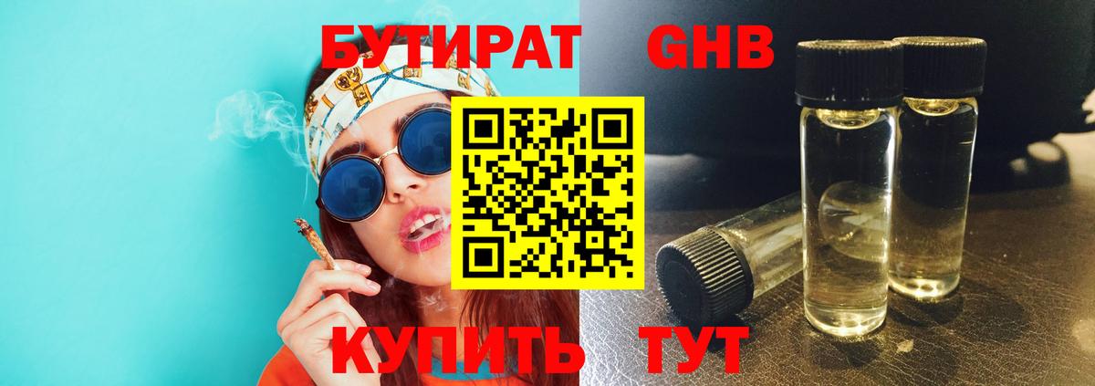 БУТИРАТ бутик Кореновск