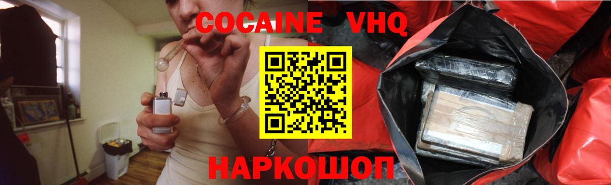 Кокаин 98% Кореновск