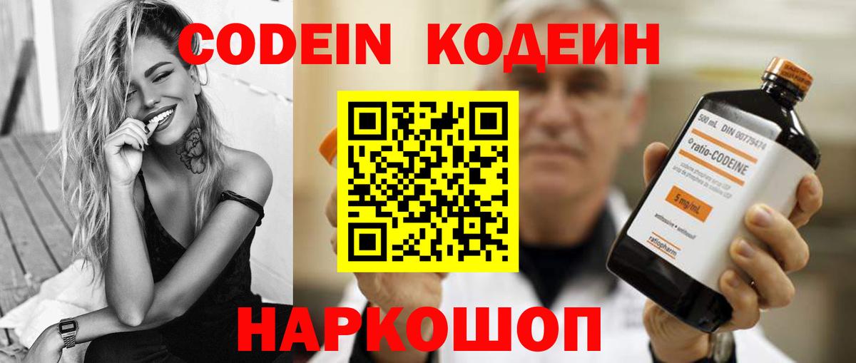Codein напиток Lean (лин)  Кодеин Purple Drank  Вход с VPN  Кореновск 