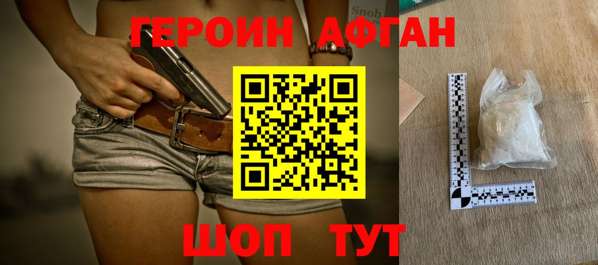 ГЕРОИН белый Кореновск