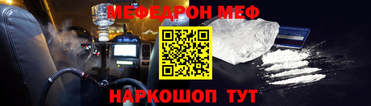 Меф мяу мяу мука Кореновск