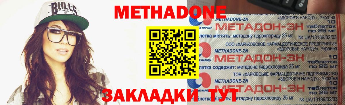 Кореновск  Метадон methadone  Вход с VPN 