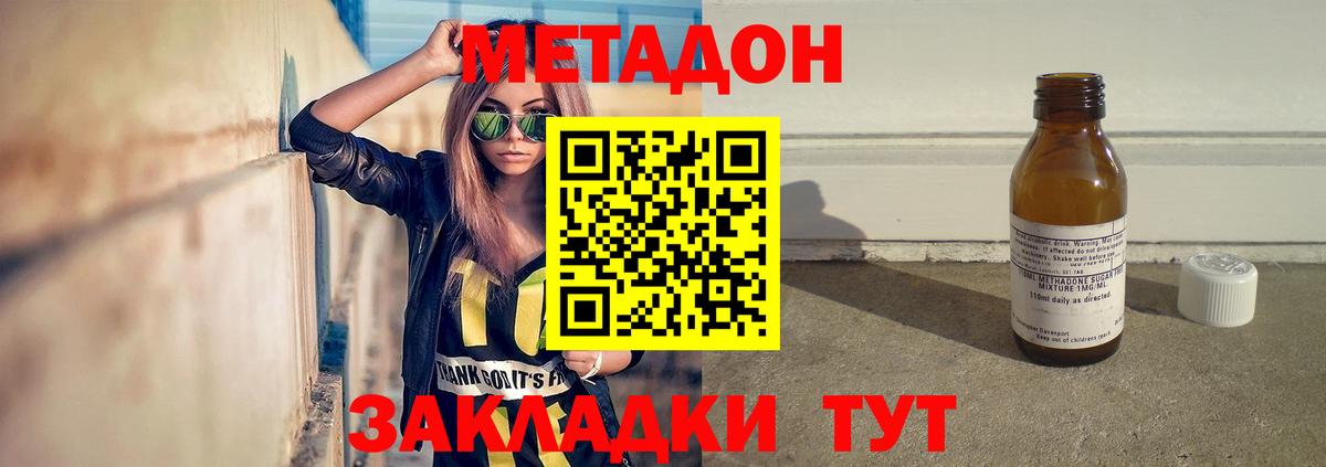 Метадон кристалл Кореновск