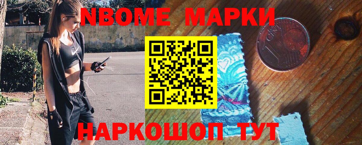 Марки N-bome  Вход с VPN  Кореновск  Марки NBOMe 1,5мг  Марки NBOMe 1,5мг 